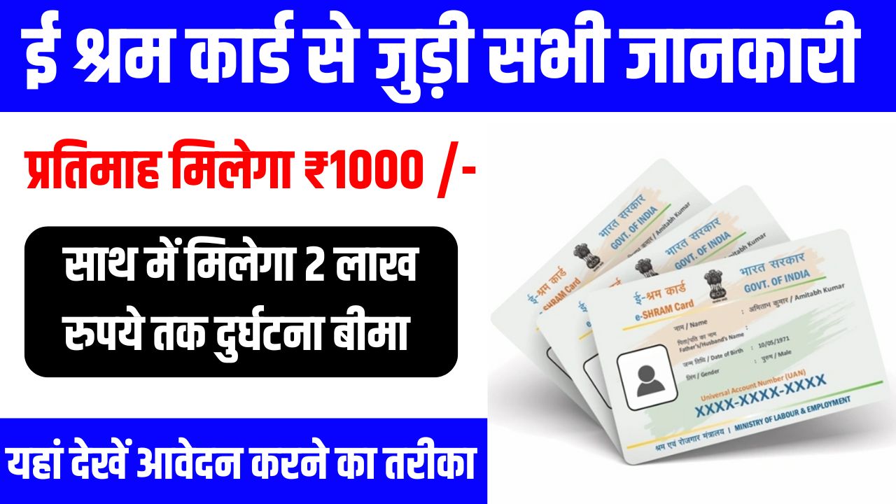 E Shram Card Apply Online