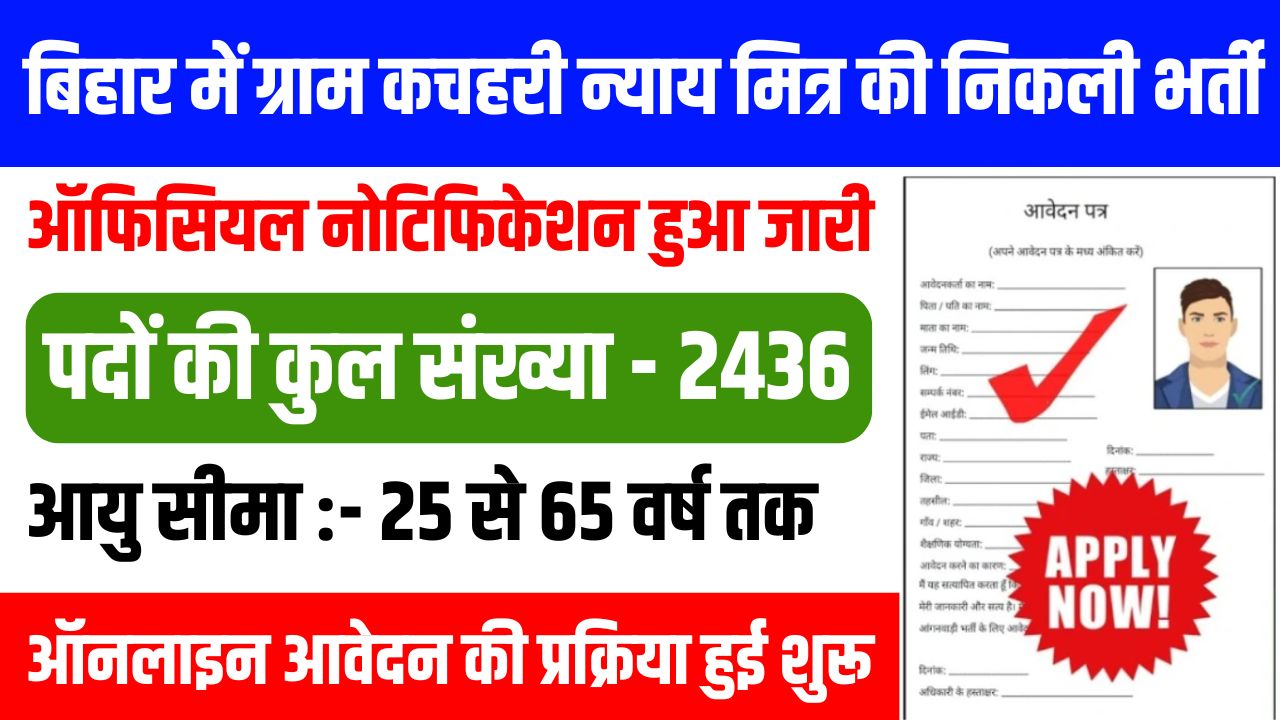 Bihar Nyaya Mitra Recruitment